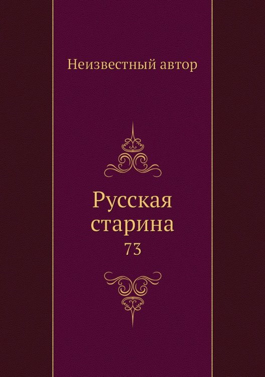 Русская старина