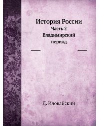 История России