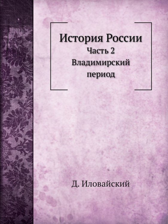История России