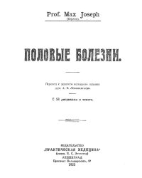 Половые болезни