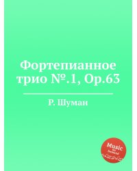 Фортепианное трио №.1, Op.63