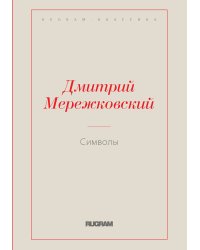 Символы