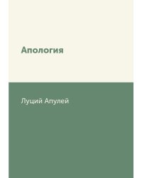 Апология