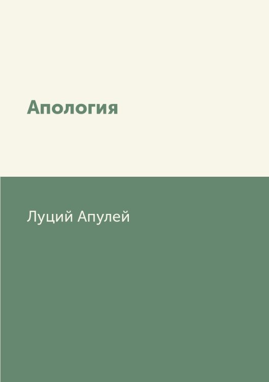 Апология