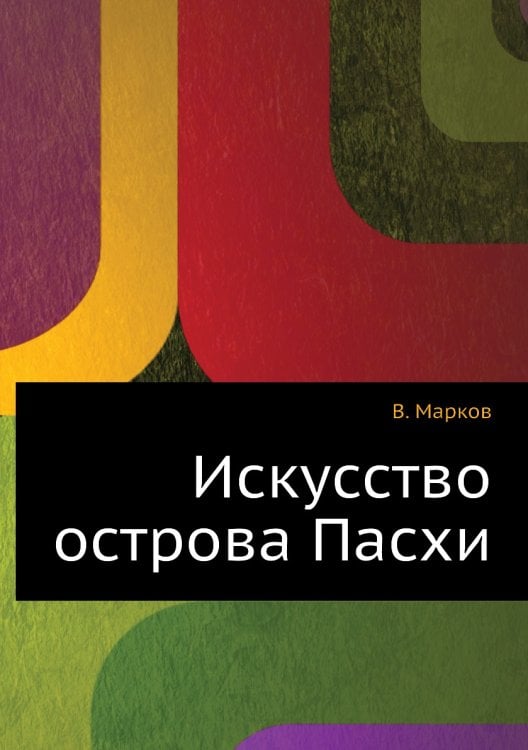 Искусство острова Пасхи Искусство острова Пасхи