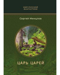 Царь царей