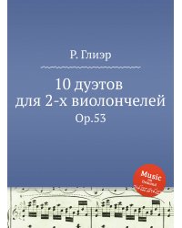 10 дуэтов для 2-х виолончелей