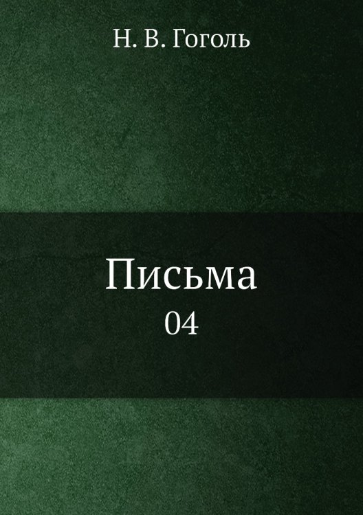 Письма