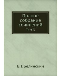 Полное собрание сочинений