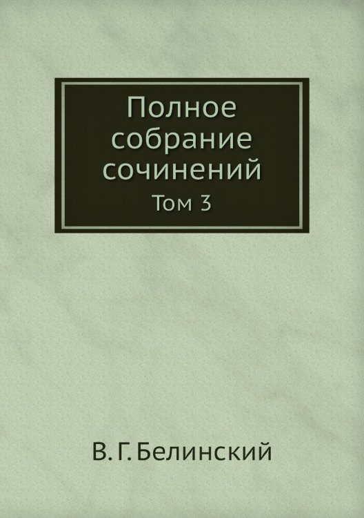 Полное собрание сочинений Полное собрание сочинений