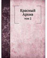 Красный Архив
