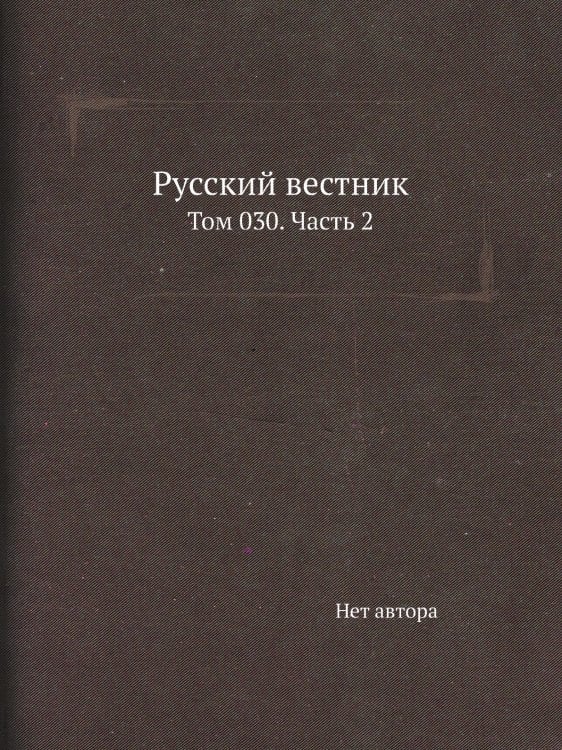 Русский вестник