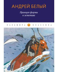 Принцип формы в эстетике