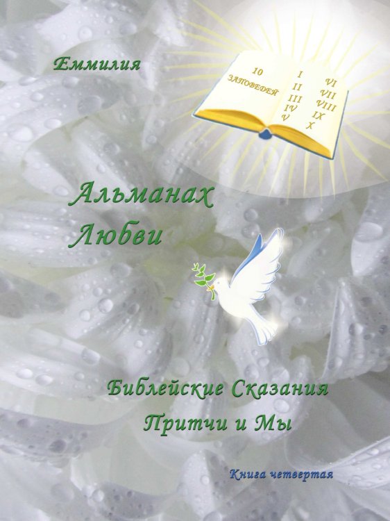 Альманах Любви