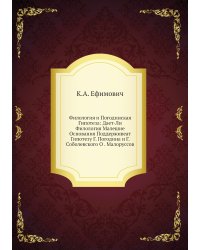 Филология и Погодинская Гипотеза: Дает-Ли Филология Малешие Основания Поддерживеат Гипотезу Г. Погодина и Г. Соболевского О . Малоруссов
