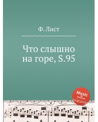 Что слышно на горе, S.95