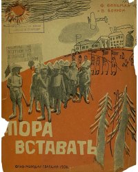 Пора вставать