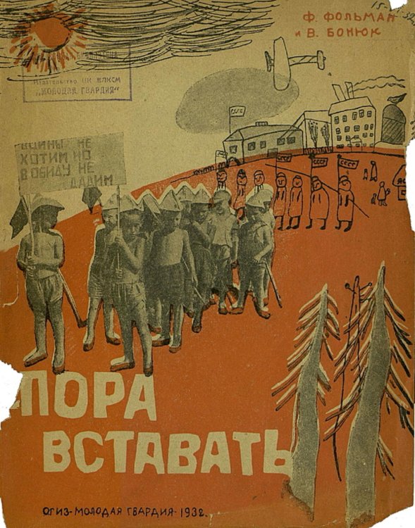 Обложка книги «Пора вставать» — Ф. Фольман, ISBN 9785521983438