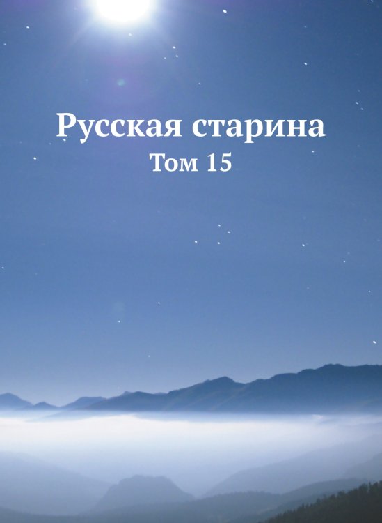 Русская старина