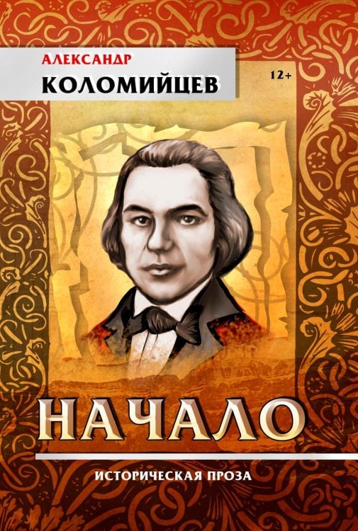 Начало Начало
