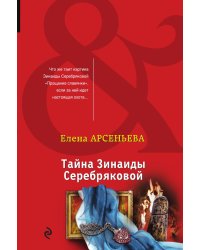 Тайна Зинаиды Серебряковой