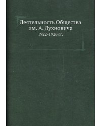 Деятельность Общества им. А. Духновича