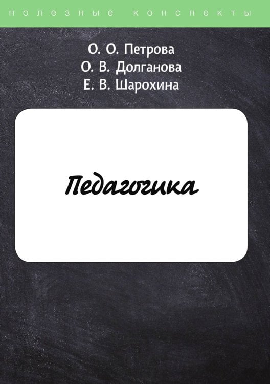 Педагогика