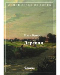 Деревня