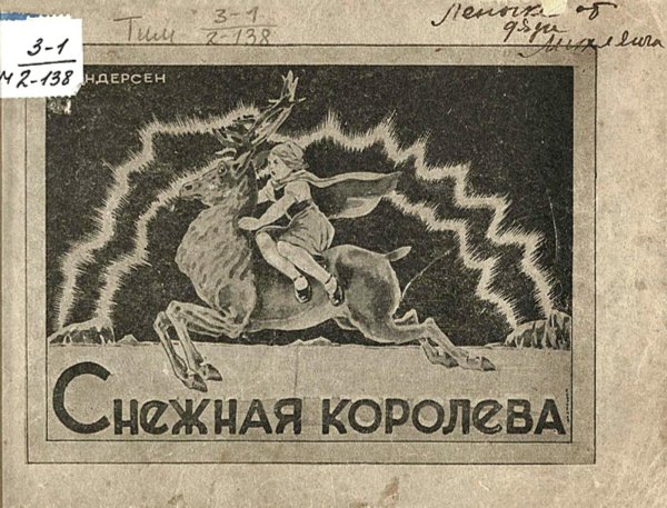Снежная королева Обложка книги «Снежная королева» — Андерсен Ханс Кристиан, ISBN 9785521952458