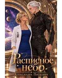 Расписное небо
