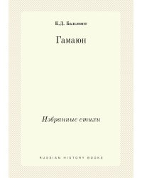 Гамаюн