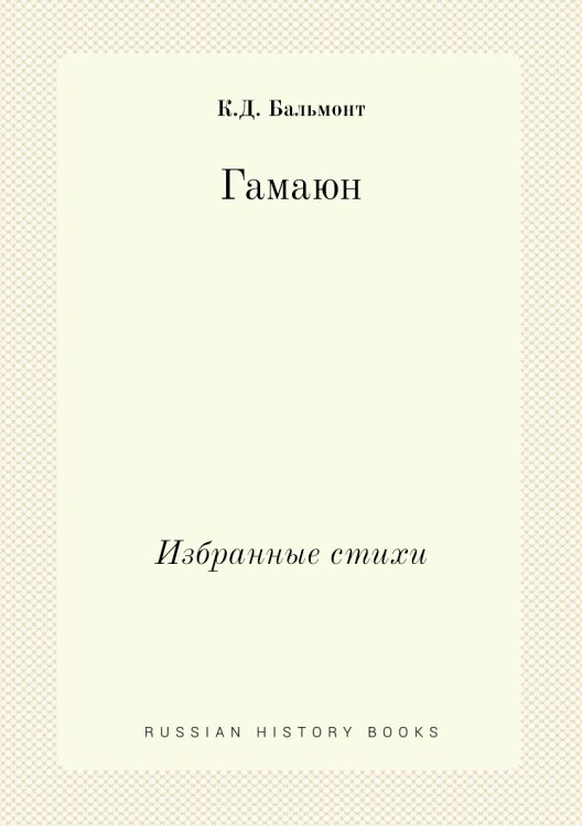 Гамаюн