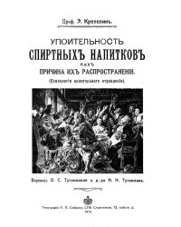 Упоительность спиртных напитков, как причина их распространения (психология алкогольного отравления)