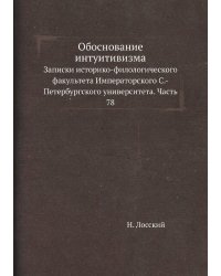 Записки историко-филологического факультета Императорского С.-Петербургского университета