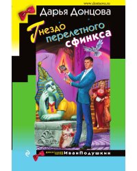 Гнездо перелетного сфинкса