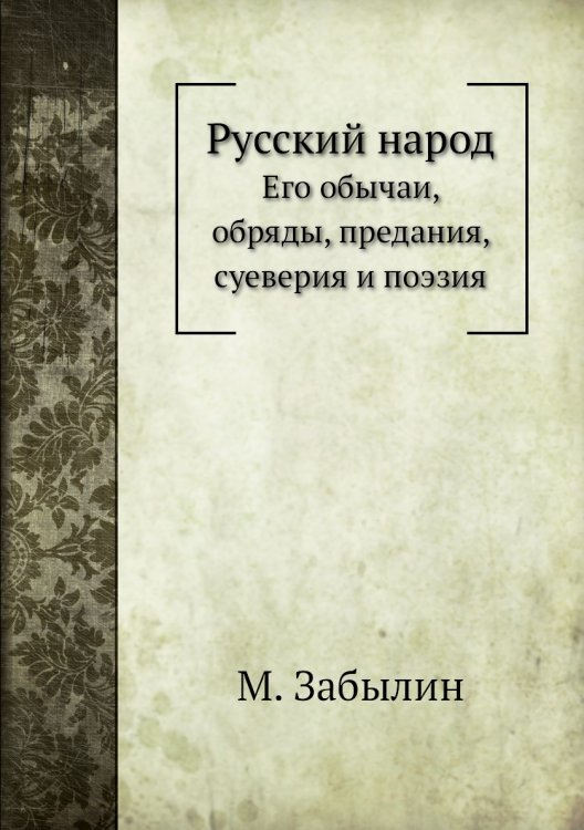 Русский народ