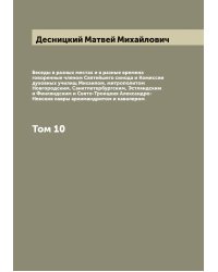 Беседы в разных местах и в разные времена говоренные членом Святейшего синода и Комиссии духовных училищ Михаилом, митрополитом Новгородским, Санктпетербургским, Эстляндским и Финляндским и Свято-Троицкия Александро-Невския лавры архимандритом и кавалером