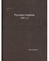 Русская старина