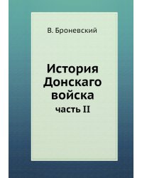 История Донскаго войска
