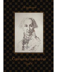 Собрание сочинений в 10-ти томах
