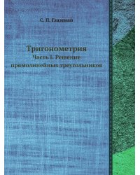 Тригонометрия