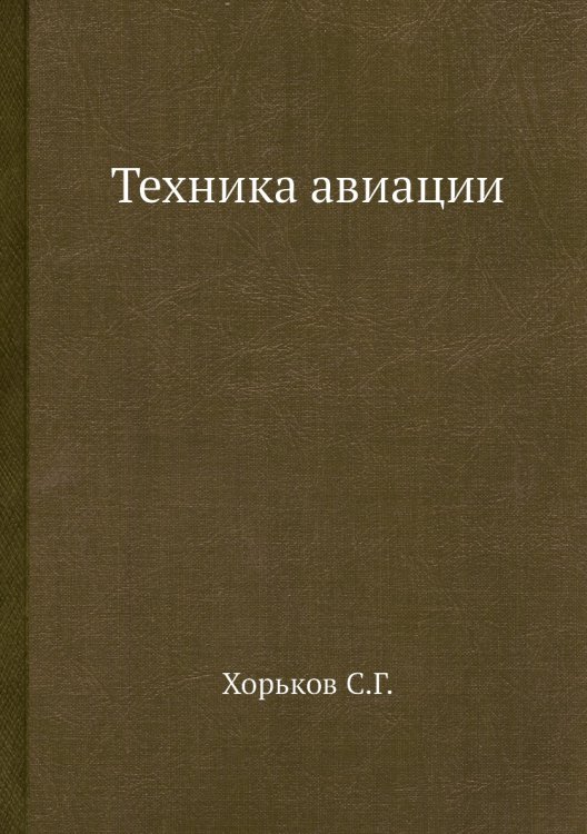 Техника авиации Техника авиации