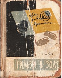 Гильзы в золе