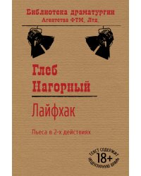 Лайфхак
