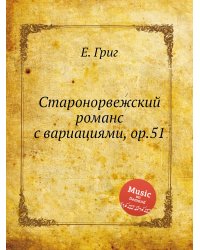 Старонорвежский романс с вариациями, ор.51