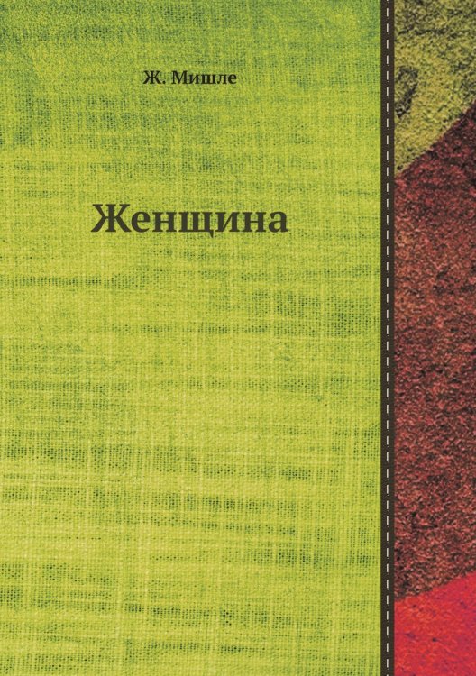 Женщина