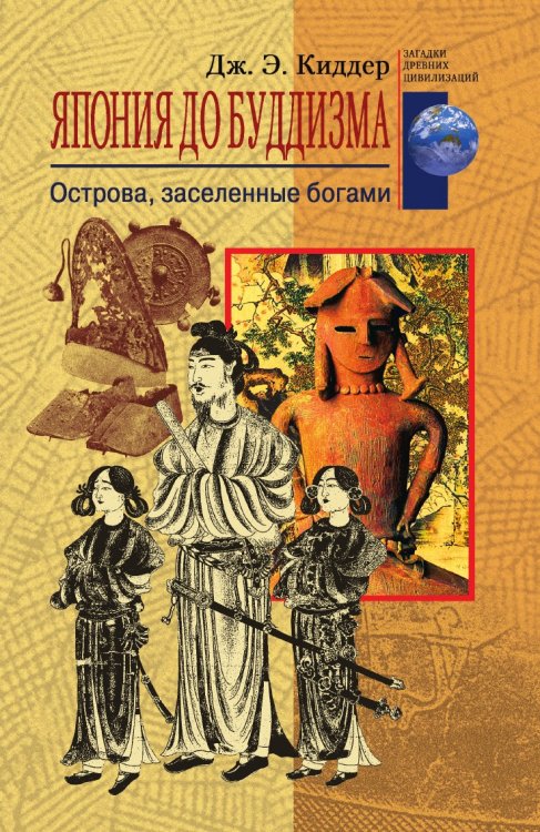 Япония до буддизма
