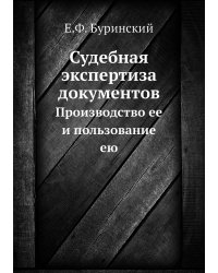 Судебная экспертиза документов