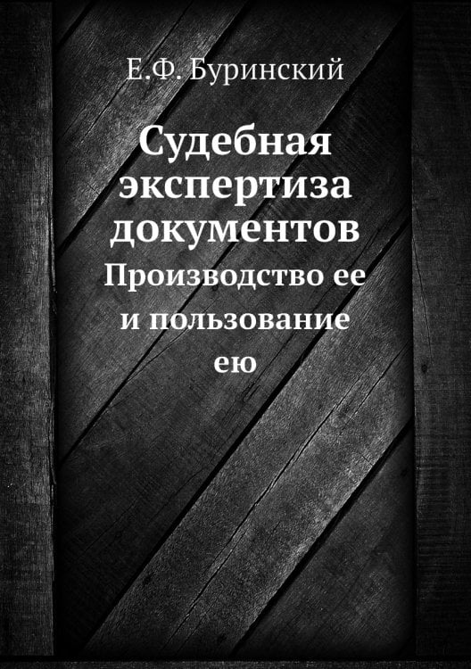 Судебная экспертиза документов