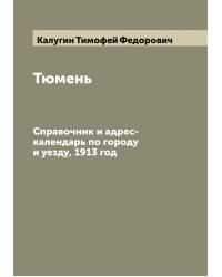 Тюмень